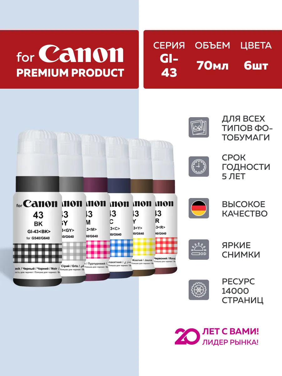 Чернила краска для принтера Canon PIXMA G540 G640 6 цветов