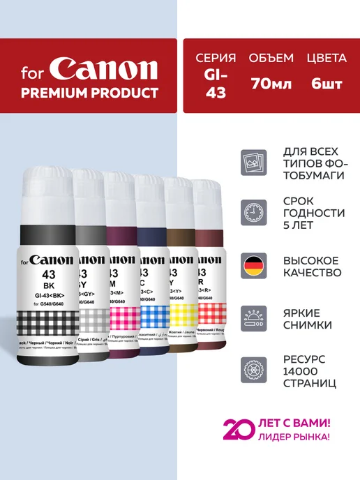 Revcol Чернила краска для принтера Canon PIXMA G540 G640 6 цветов, 6 цв.
