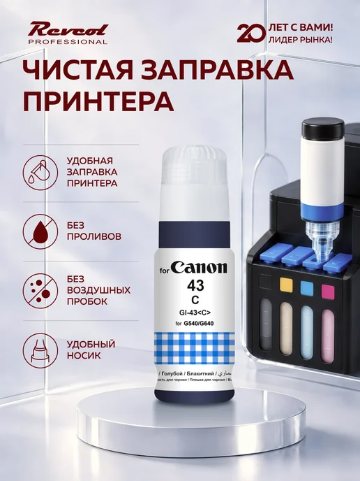 Revcol Чернила краска для принтера Canon PIXMA G540 G640 6 цветов, 6 цв., фото 3