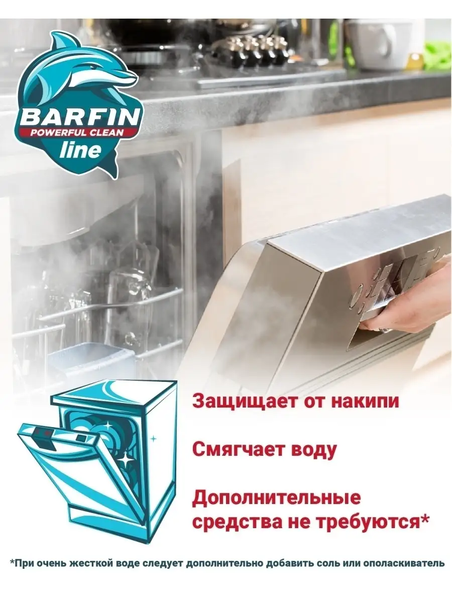 Таблетки для посудомоечной машины 100 штук BARFIN 74024737 купить за 723 ₽  в интернет-магазине Wildberries