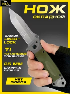 Нож складной ножик охотничий KILACAMP 74024947 купить за 731 ₽ в интернет-магазине Wildberries