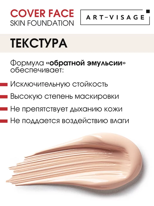 Art-Visage Тональный крем для лица матирующий COVER FACE 205, бежевый, фото 3