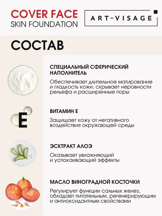 Art-Visage Тональный крем для лица матирующий COVER FACE 205, бежевый, фото 7