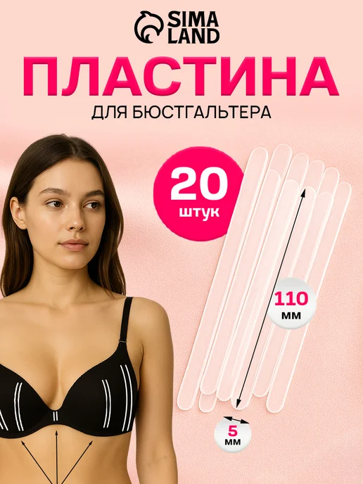 Сима-Ленд & Арт Узор Пластины для бюстгальтера 10 пар, белый
