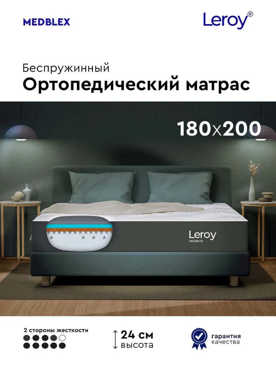 Матрас 180х200 Medblex...