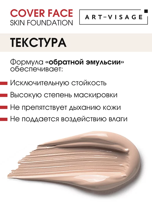 Art-Visage Тональный крем для лица матирующий COVER FACE 206, розовый, фото 3