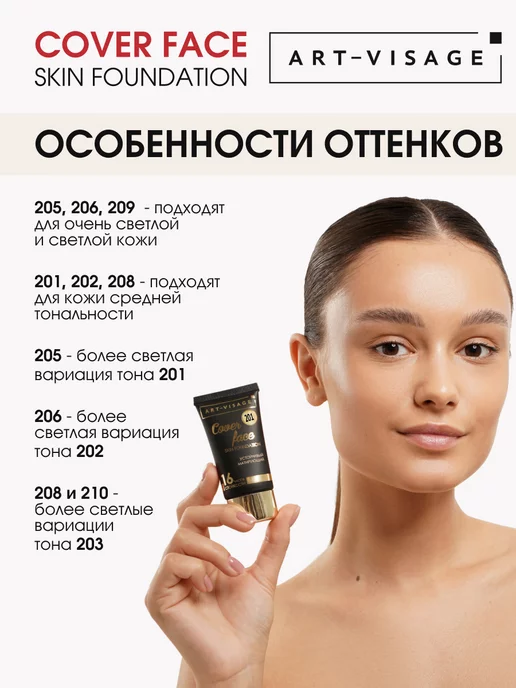 Art-Visage Тональный крем для лица матирующий COVER FACE 206, розовый, фото 6