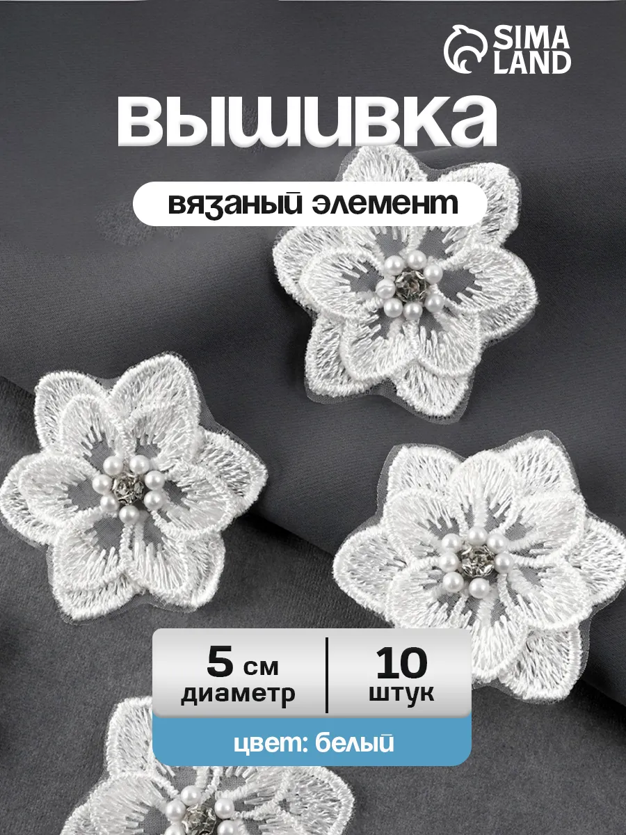 Вязаные цветочки с бусинами, 5х5 см