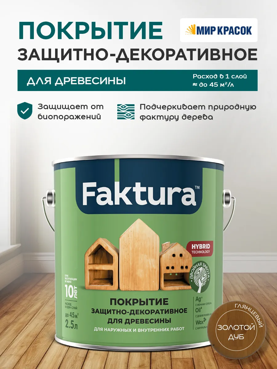 Покрытие защитно-декоративное с льняным маслом, зол дуб 2,5л