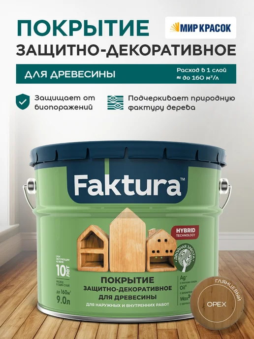 FAKTURA Покрытие защитно-декоративное с льняным маслом, орех 9л, 9 л