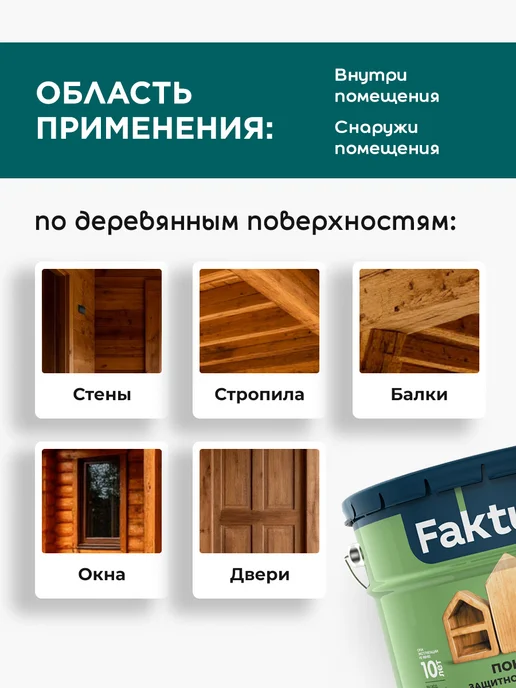 FAKTURA Покрытие защитно-декоративное с льняным маслом, орех 9л, 9 л, фото 4