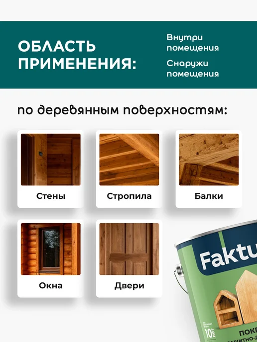 FAKTURA Покрытие защитно-декоративное с льняным маслом, бесцвет 2,5л, 2,5 л, фото 4