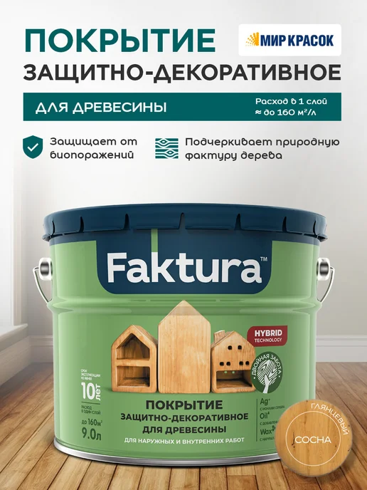 FAKTURA Покрытие защитно-декоративное с льняным маслом, сосна 9л, 9 л