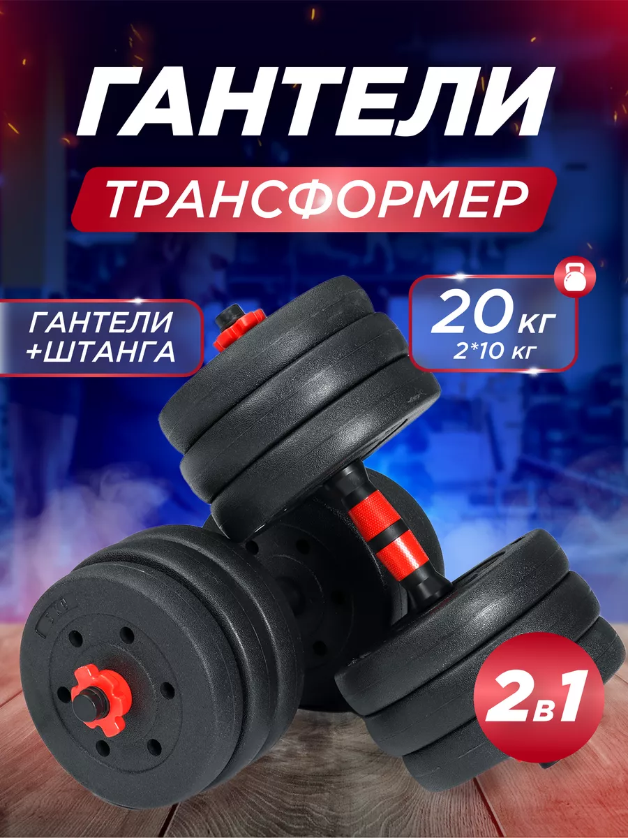 Гантели 20 кг набор...
