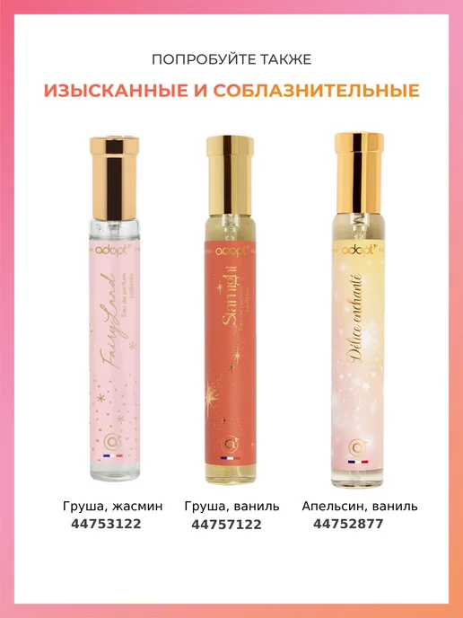 adopt' Vanille Coco Парфюмерная вода 30 мл Ваниль Кокос Бобы тонка, 30 мл, фото 8