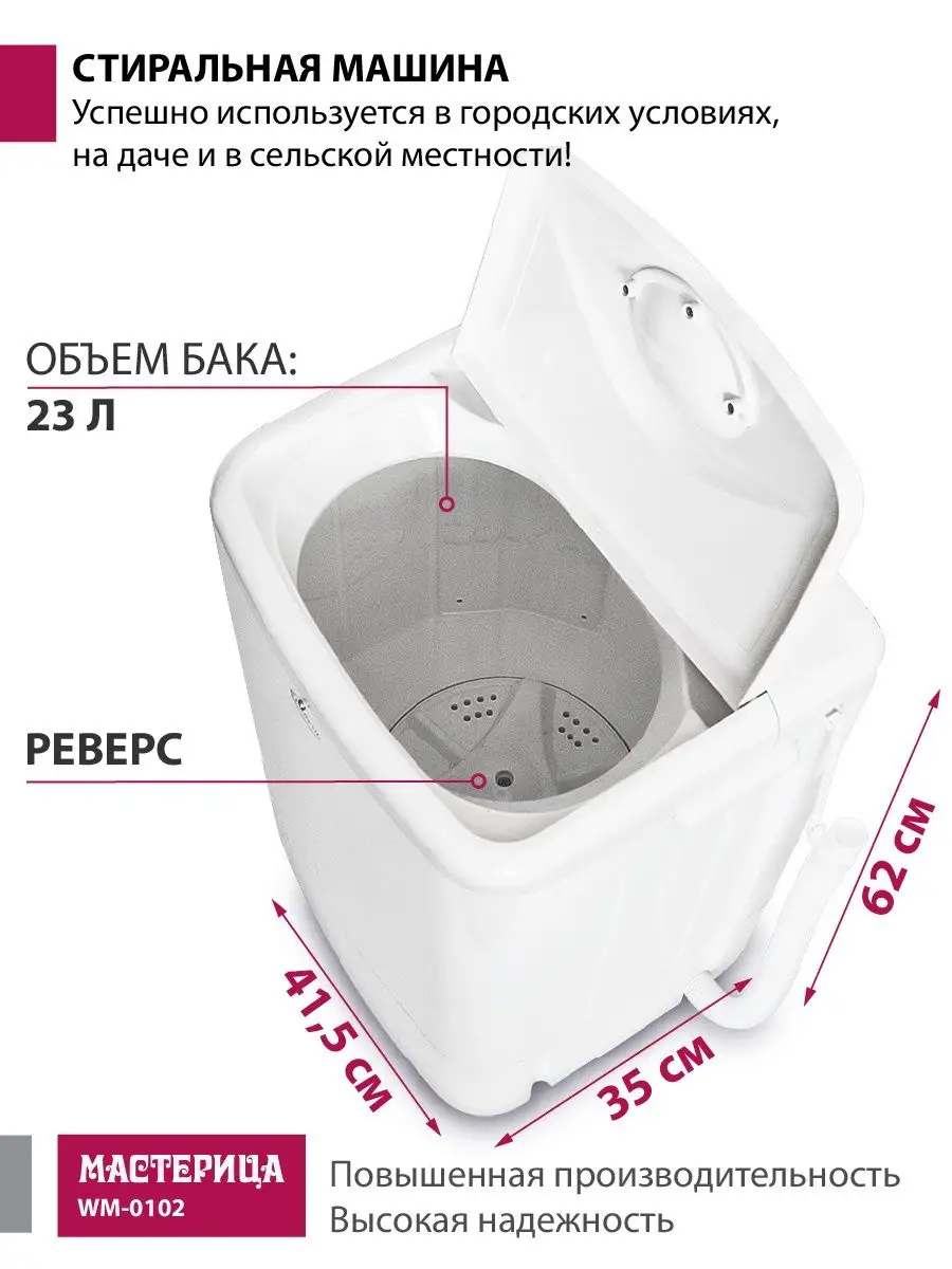 Стиральная машина активаторного типа Мастерица 74029377 купить в  интернет-магазине Wildberries