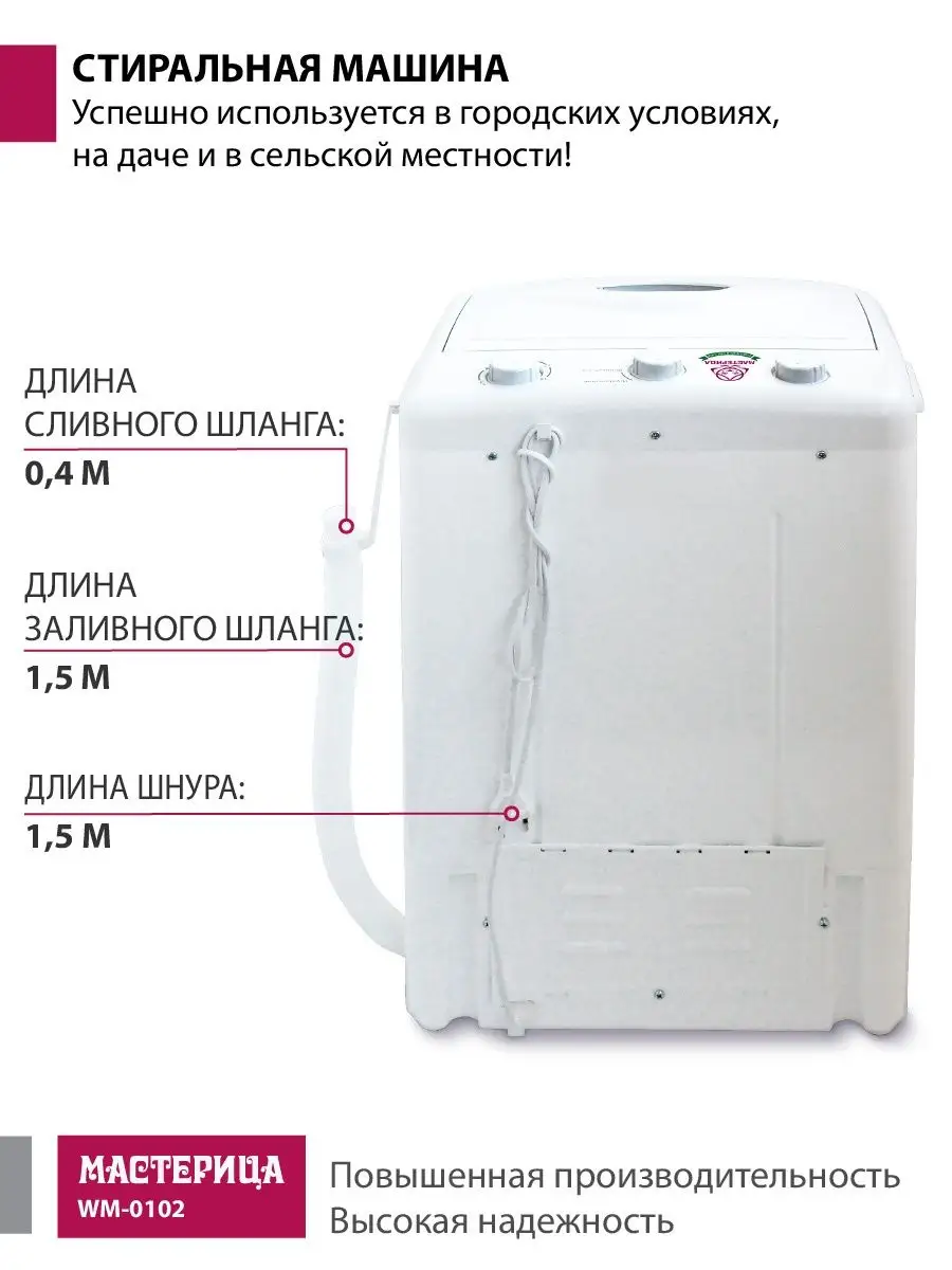 Стиральная машина активаторного типа Мастерица 74029377 купить в  интернет-магазине Wildberries