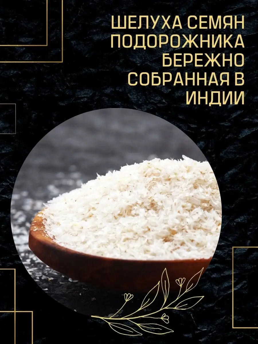 Клетчатка псиллиум порошок подорожника для похудения 900г BioHerb 74029557  купить за 1 510 ₽ в интернет-магазине Wildberries