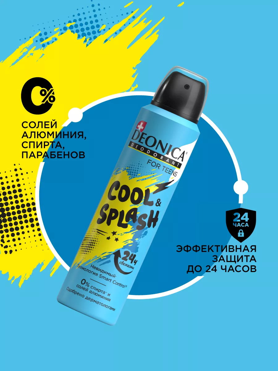 Дезодорант для подростков Cool & Splash DEONICA 74030051 купить за 277 ₽ в  интернет-магазине Wildberries