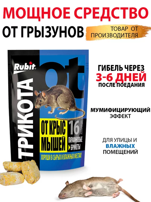 Rubit Отрава от мышей и крыс 16 доз, вариант
