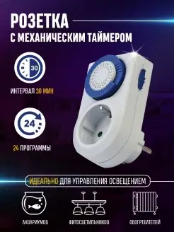 Розетка с механическим таймером включения и выключения Spark-Led 74030834 купить за 396 ₽ в интернет-магазине Wildberries