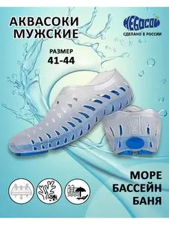 Аквасоки Небосой 74031230 купить за 603 ₽ в интернет-магазине Wildberries