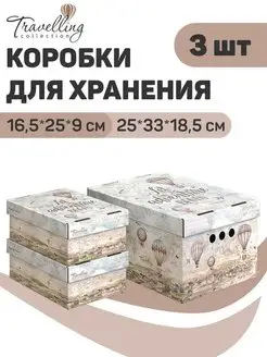 Коробки для хранения вещей с крышкой подарочные VALIANT 74031530 купить за 379 ₽ в интернет-магазине Wildberries