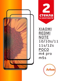 Стекло Xiaomi Redmi Note 10 10s 11 11s 12s Poco M4 Pro M5s Arhon 74034296 купить за 148 ₽ в интернет-магазине Wildberries