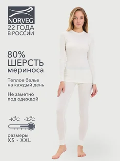 Термобелье комплект SOFT+ повседневное NORVEG 74034413 купить за 9 652 ₽ в интернет-магазине Wildberries