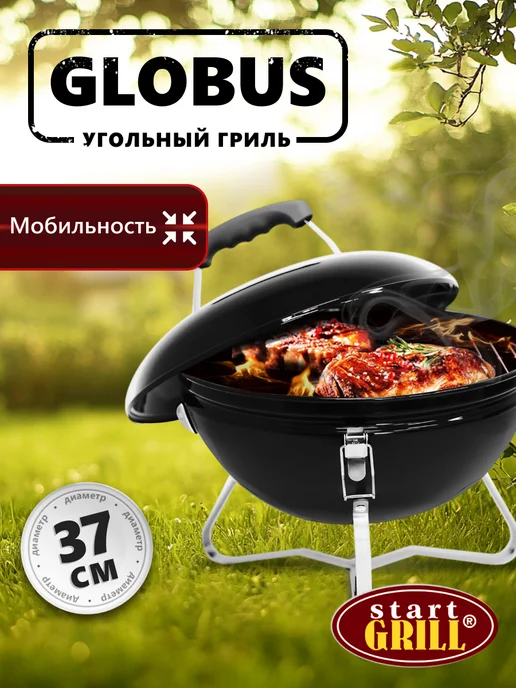 Start Grill Угольный гриль GLOBUS, вариант