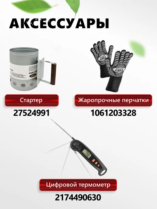 Start Grill Угольный гриль GLOBUS, вариант, фото 6