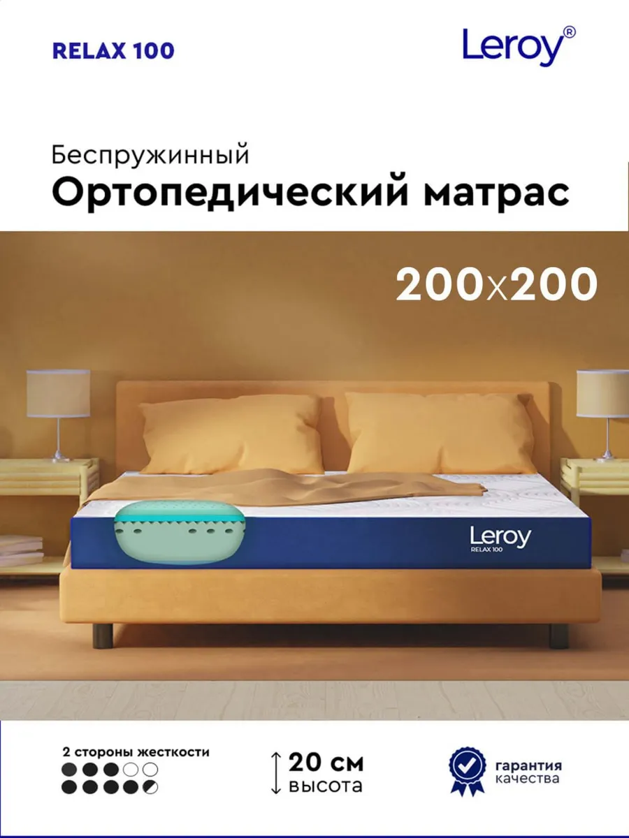 Матрас 200х200 Relax 100...