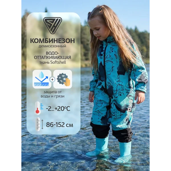 Комбинезон софтшелл демисезонный