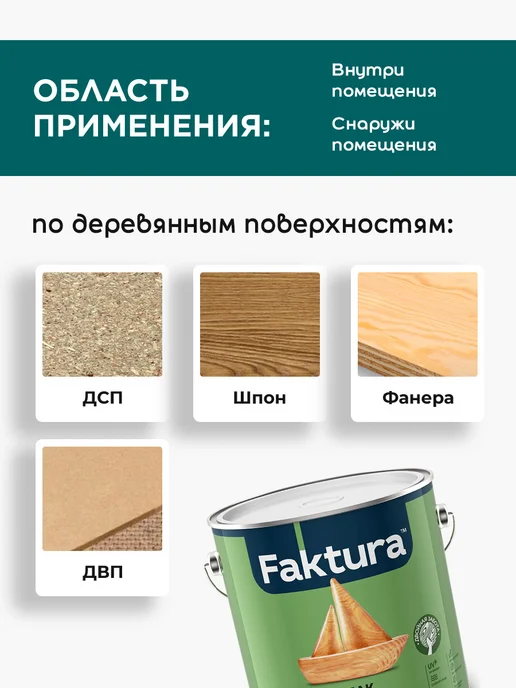 FAKTURA Лак яхтный водостойкий уретан-алкидный, полуматовый 2.7л, 2,7 л, фото 4