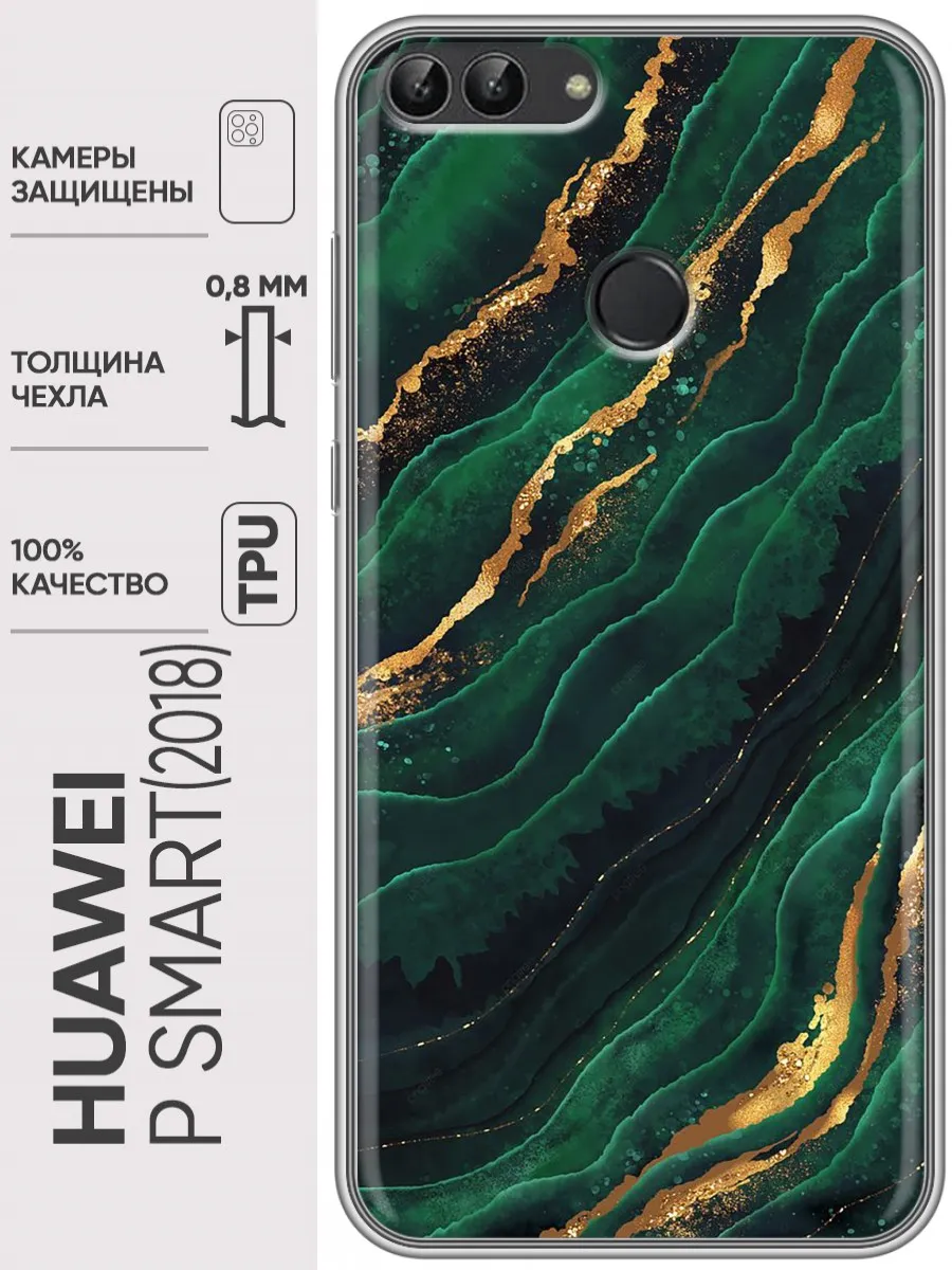 Чехол на Huawei P Smart/Хуавей Р Смарт Huawei 74042777 купить за 169 ₽ в  интернет-магазине Wildberries