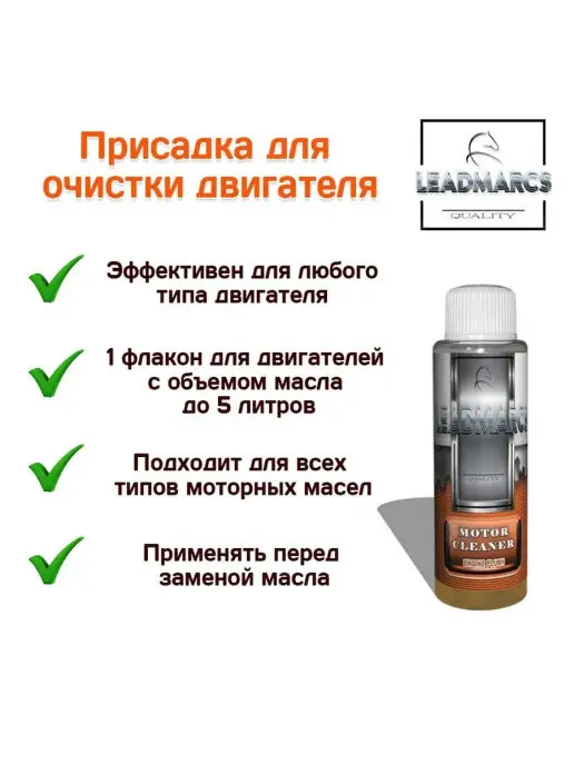 LEADMARCS Комплект для раскоксовки двигателя, 200 мл, 4 шт, фото 2