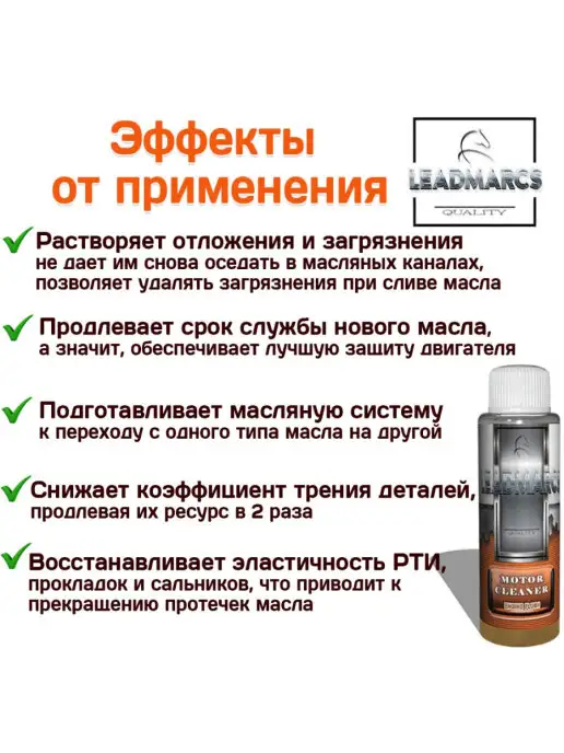LEADMARCS Комплект для раскоксовки двигателя, 200 мл, 4 шт, фото 3