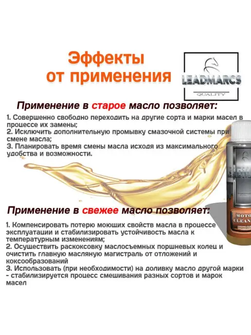 LEADMARCS Комплект для раскоксовки двигателя, 200 мл, 4 шт, фото 4