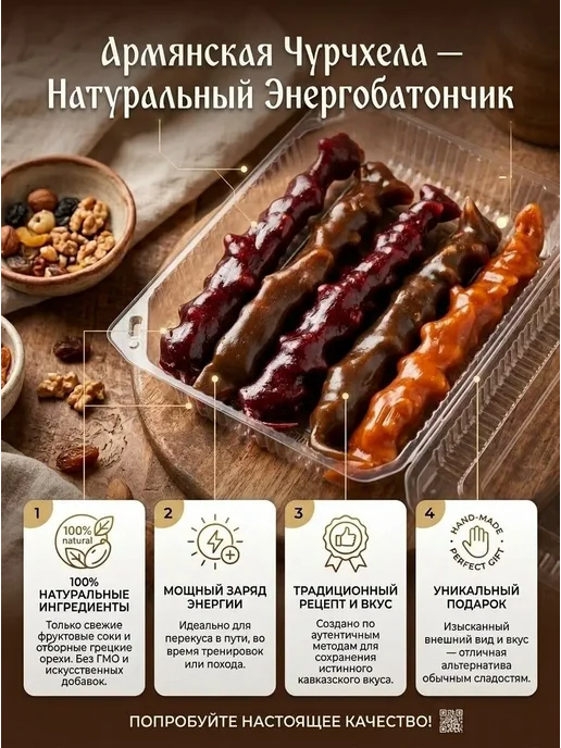МирФрут Чурчхела с грецким орехом ассорти, вариант, фото 3