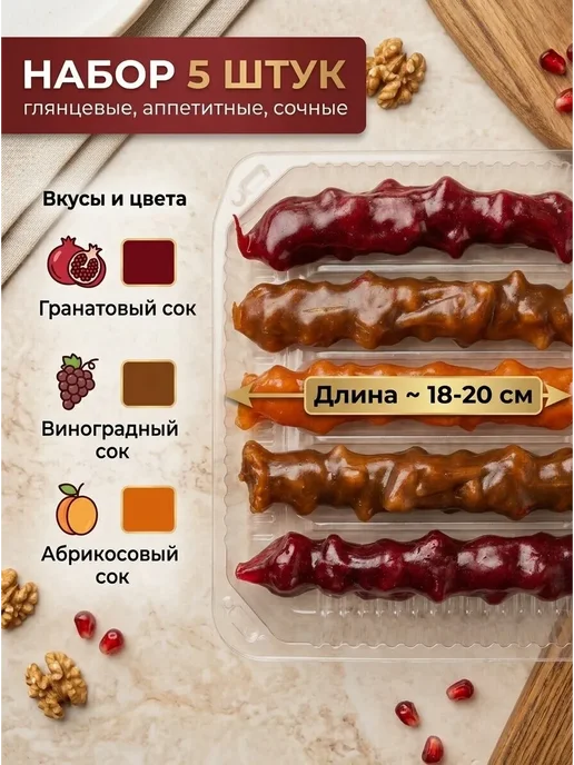 МирФрут Чурчхела с грецким орехом ассорти, вариант, фото 4