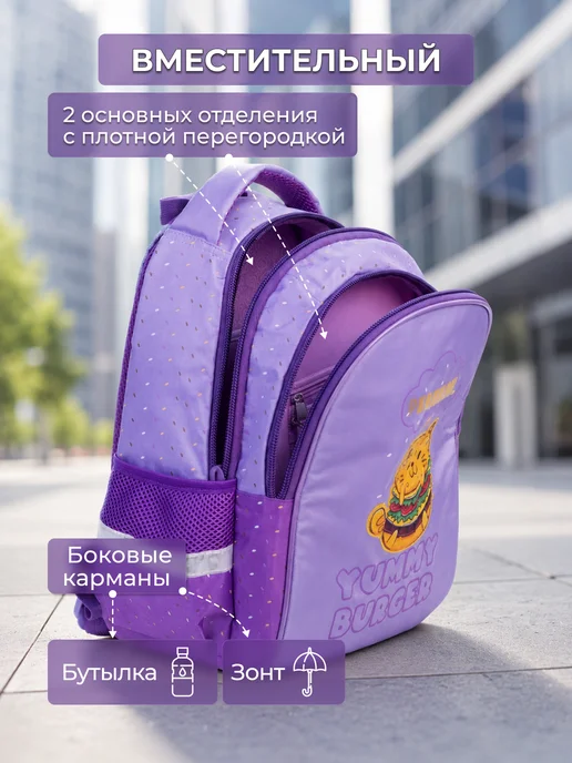 Hatber Школьный рюкзак 1-4 класс с анатомической спинкой, фиолетовый, фото 3