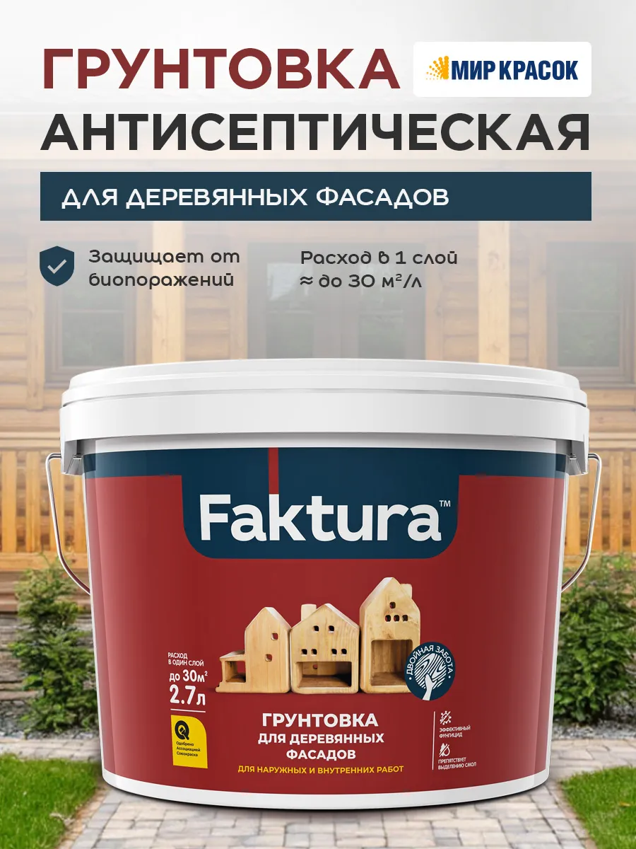 Грунтовка для дерева на водн.основе, антисептическая 2.7 л