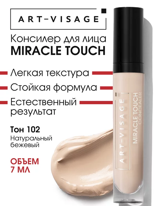 Art-Visage Консилер для лица и макияжа глаз корректор MIRACLE TOUCH 102, бежевый, фото 2