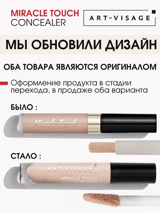 Art-Visage Консилер для лица и макияжа глаз корректор MIRACLE TOUCH 102, бежевый, фото 3