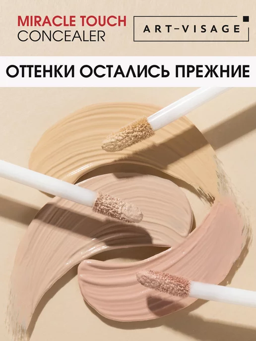 Art-Visage Консилер для лица и макияжа глаз корректор MIRACLE TOUCH 102, бежевый, фото 4