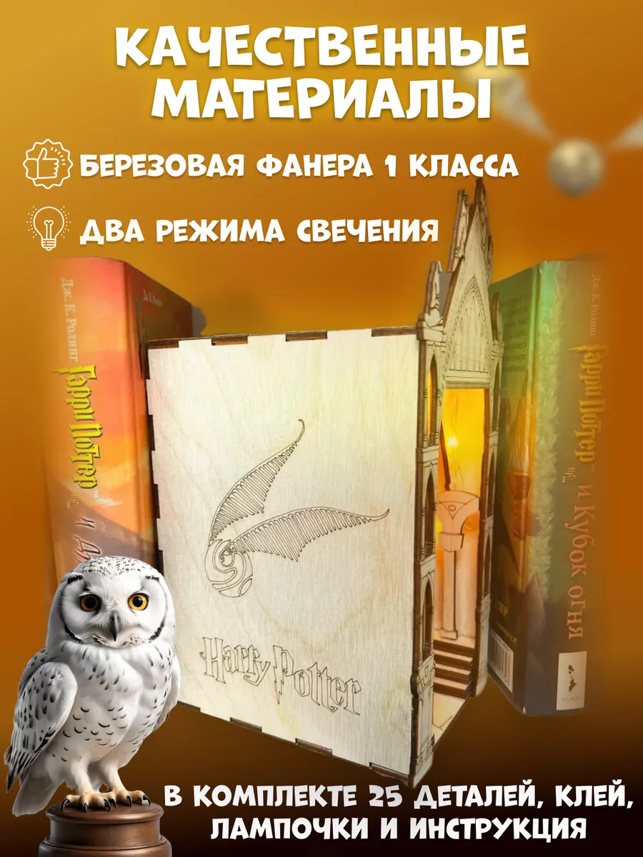 Декоративная вставка между книг, сборная модель Гарри Поттер BN Book Nook  74049951 купить за 1 056 ₽ в интернет-магазине Wildberries