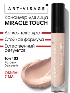 Консилер для макияжа лица и глаз корректор MIRACLE TOUCH Art-Visage 74050201 купить за 332 ₽ в интернет-магазине Wildberries