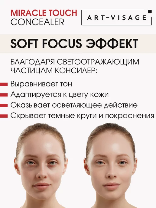 Art-Visage Консилер для макияжа лица и глаз корректор MIRACLE TOUCH 103, бежевый, фото 5
