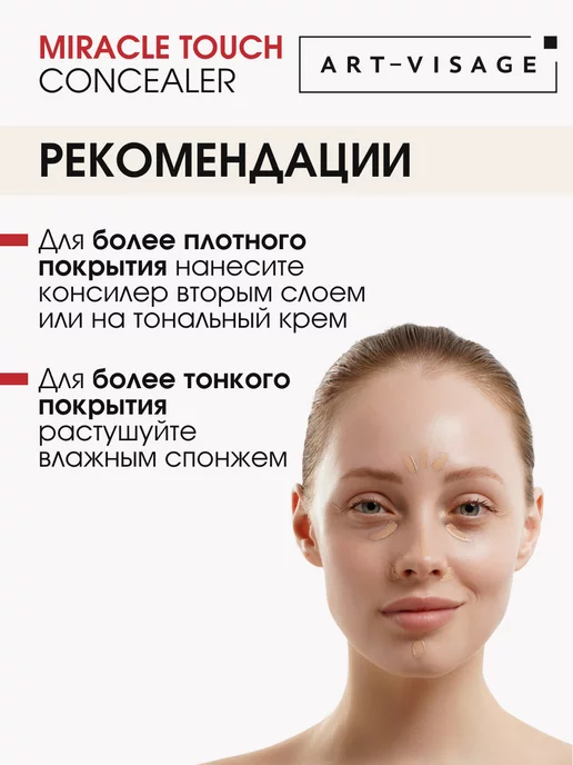 Art-Visage Консилер для макияжа лица и глаз корректор MIRACLE TOUCH 103, бежевый, фото 7