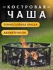 Костровая чаша разборная очаг 60 см Gala 73468905 купить за 2 980 ₽ в интернет‑магазине Wildberries